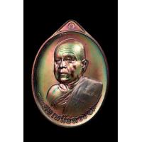 ราคา เหรียญเหนือดวง หลวงพ่อสมสิทธิ์ วัดป่าสักดาราม เนื้อทองแดงมันปูมวลสาร (24631828951)