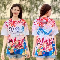 ราคา Handsome Bear เสื้อยืดผู้หญิง เสื้อสงกรานต์2569 ลายสงกรานต์ ตัวอักษร สงกรานต์ ภาพเด็กเล่นน้ำ ลายใบไม้สีฟ้า เสื้อยืดแขนสั้นแฟชั่น (126761305697)