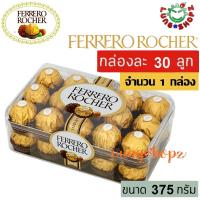 ราคา Ferrero Rocher 375 g เฟอร์เรโรรอชเชอร์ช็อกโกแลต กล่อง 30 ลูก ขนาด 1 กล่อง 375 กรัม ขนมนำเข้า ของขวัญวาเลนไทน์ ราคาพิเศษสุดๆ หมดอายุ 06 2025 (182274716)