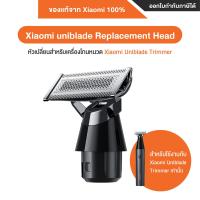 ราคา Xiaomi UniBlade Trimmer Xiaomi uniblade Replacement Head ชุดเครื่องโกนหนวดไฟฟ้า รับประกันศูนย์ Xiaomi ไทย 1 ปี (23912559210)