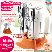 ราคา เครื่องตีไข่ N38D เครื่องตีแป้ง 300W เครื่องตีผสม เครื่องตีวิปครีม แถมฟรี หัวตี6หัว ฐานวาง ที่กรองไข่พลาสติก เครื่องผสมอาหารมือถือ เกรดส่งออก Cookingrun (530926447)