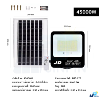 ราคา ไฟโซลาเซลล์ แสงไฟสีขาว JD 55000w JD 45000w JD 35000w JD 25000w ไฟพลังงานแสงอาทิตย์ SOLAR LIGHT (24235117095)