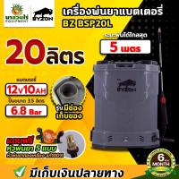 ราคา เครื่องพ่นยา BYZON BSP 12 16 18 2 ระบบ 20 25 ลิตร BSP767 25 ลิตร BSPD11 ลากสาย ถังพ่นยา เครื่องพ่นยาแบต เครื่องพ่นยา 16 ลิตร สเปคแท้ ประกัน 6 เดือน นาสวนไร่ (24697849211)