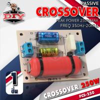 ราคา ครอสโอเวอร์ เน็ตเวิร์ค ซับ ลำโพงบลูทูธ DIY แอมป์จิ๋ว Crossover Network เน็ตเวิร์คลำโพง ตัวแยกสัญญาณเสียง 250W 350W แบ่งความถี่เบส กลาง แหลม (20128574165)