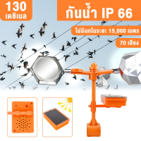 ราคา เครื่องไล่นก อุปกรณ์ ไล่นก เครื่องไล่นก solar ที่ไล่นก กลางแจ้งพลังงานแสงอาทิตย์ อัลตราโซนิคขับไล่นก กันน้ำ อัลตราโซนิก พลังงานแสงอาทิตย์อัลตราโซนิกกลางแจ้ง ขับไล่สัตว์ โซล่าเซลชาจแบต (25115629315)