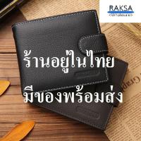 ราคา RAKSA wholesale กระเป๋าสตางค์ กระเป๋าสตางค์หนังแท้ เป๋าเงิน กระเป๋าเงิน หนังแท้ 100 กระเป๋าตังค์ JB02 (3979128363)