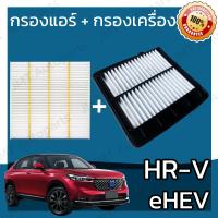 ราคา กรองแอร์ กรองอากาศเครื่อง ใช้สำหรับ ฮอนด้า HR V eHEV 2020 use for Honda Car A C Filter Engine Air Filter HRV อีเอชอีวี เฮชอาร์วี เฮชอาวี เอชอาวี เอสอาวี (16909149184)