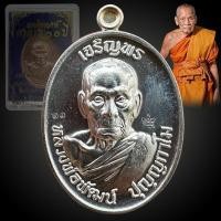 ราคา เหรียญเจริญพรบน เนื้อเงิน หลวงพ่อพัฒน์ ปุญญกาโม วัดห้วยด้วน นครสวรรค์ 6 มิถุนายน 2563 (22755393447)