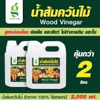 ราคา greenlab น้ำส้มควันไม้สูตรเข้มข้ม ไล่แมลง ป้องกันศัตรูพืช สนามหญ้าและสวน หนอนกินใบ (25628461213)