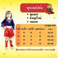 ราคา ส่งไว จาก กทม ชุดซุปเปอร์เกิร์ล Wonder Women SuperGirl ซุปเปอร์ฮีโร่ ชุดวันเดอร์วูแมน ชุดฮีโร่ สำหรับเด็ก ครบเซ็ท (26028136263)