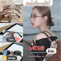 ราคา แว่นทรงมิวมิว แว่นไร้กรอบทรงรี กรอบเจาะสุดคิวท์ แถมกล่องใส่แว่นสุดหรู ผ้าเช็ดเลนส์ฟรี (25524540549)
