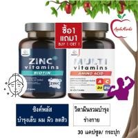 ราคา ซื้อ 1 แถม 1 Inzent Zinc Plus Multi Vitamins ซิงค์ พลัส วิตามินรวม มัลติวิตามิน 30 แคปซูล กระปุก (25205673062)