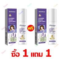 ราคา ส่งจากไทย COD ซื้อ 1 แถม 1 สเปรย์นอนหลับ 60ml ยานอนหลับหลับ Sleep Spray ช่วยให้นอนหลับได้ดีขึ้น ผ่อนคลาย ลดความตึงเครียด สเปรย์ ยานอนหลับรุนแรง (26354640328)