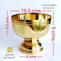 ราคา siambell พานทองเหลือง แบบเรียบ สยามเบลล์ พานดอกไม้ พานพุ่ม พานบายศรี ขันพานทองเหลือง ขันทองเหลือง ถาดทองเหลือง (17303892957)