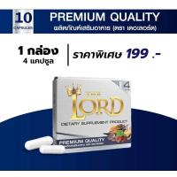 ราคา THE LORD อาหารเสริมผู้ชาย 1 กล่องบรรจุ 4 แคปซูล (23881235409)