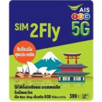 ราคา AIS SIM 2FLY ASIA 6GB 10วัน รองรับเอเชียและออสเตรเลีย ฟรี เน็ตใช้ในไทย500MB หมดอายุตามปกหลังซิม (22527251433)