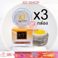 ราคา โฉมใหม่ ครีมเคที เซต 3 กล่อง KT Gold Night Cream ไนท์ครีม ครีมบ้านกระต่ายขาว 10 g ส่งเร็ว (24609479963)