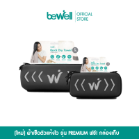 ราคา Hot Item Bewell เซ็ตผ้าเช็ดตัวแห้งเร็ว ฟิตเนส ผืนใหญ่ size L ผืนเล็ก Size S เนื้อผ้านุ่มขึ้น ซับเหงื่อได้ดี (4889390317)