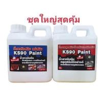 ราคา น้ำยากัดสนิมKS90 Paintคู่กับน้ำยาหยุดสนิมKS90 Paint ล้างคราบไขมัน ล้างสนิมถังน้ำมัน เกรดโรงงานอุตสาหกรรม 1ลิตร (17438854698)