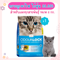 ราคา Odour Lock 6 Kg ทรายแมว ทรายแมวภูเขาไฟ ไร้ฝุ่น 99 9 จับตัวเป็นก้อนเร็ว เก็บกลิ่น สำหรับแมวทุกสายพันธุ์ 6 กิโลกรัม ถุง (18305199511)