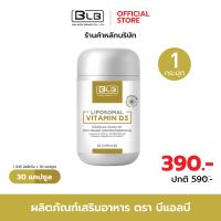 ราคา ไลโปโซมอล วิตามินดี3 Liposomal Vitamin D3 Liposovit D3 ผลิตภัณฑ์เสริมอาหารตราบีแอลบี BLB (24789914687)
