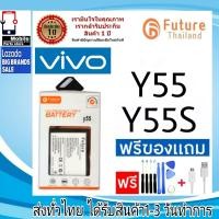ราคา แบตเตอรี่ แบตมือถือ Future Thailand battery VIVO Y55 Y55S แบตvivo B B1 (23876218885)