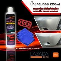 ราคา น้ำยาลบรอยขีดข่วนสีรถ Amshine 220 ml น้ำยาลบรอยขีดข่วนสีรถ ครีมลบรอยรถ น้ำยาขัดลบรอย น้ำยาลบรอยรถ น้ำยาลบรอยขีด น้ำยาเคลือบรถ (340589147)