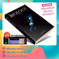 ราคา หนังสือ BIOLOGY ชีววิทยา มัธยมปลาย ชีวะ ปลาหมึก อ ศุภณัฐ ไพโรหกุล (12542695381)