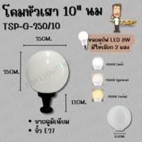 ราคา TSP Lighting โคมหัวเสาทรงแก้วนม 681012 นิ้ว (23903465779)