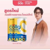 ราคา สูตรใหม่ล่าสุด Amado Colligi Collagen100 กรัม อมาโด้ คอลลิจิ 100 กรัม โปร 1 กระป๋อง (22545587285)