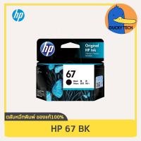 ราคา หมึก HP 67 BK ดำ for HP 2720 2721 2722 2330 2333 1210 การันตี ของแท้ 100 มีคุณภาพ (18926621376)
