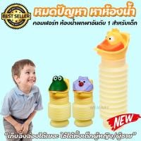 ราคา หมดปัญหาหาห้องน้ำ ฉิ่งฉ่องบนรถยนต์สำหรับเด็ก ใช้ได้ทั้งผู้ชายและผู้หญิง ลายสุดแสนน่ารัก คอมฟอร์ท 100 ยอดขายอันดับ 1 สำหรับเด็ก กระบอกฉิ่งฉ่องแบบพกพา พกพาสะดวกยืดหดได้ Jiemu มีหัวลายการ์ตูนถึง 3 แบบ (3