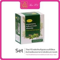 ราคา Thai FD ยาบรรเทาอาการริดสีดวง ชนิดแคปซูล 1 กล่อง 50 แคปซูล (26154206424)