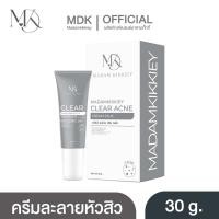 ราคา ครีมละลายสิว ช่วยลดอาการอักเสบของสิวด้วยสารสกัดธรรมชาตินานาชนิด Clear Acne Cream Madamkikkiey มาดามกิ๊กกี้ พี่กุ้งกดสิว (16277402079)