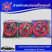 ราคา ZUMA สายพ่วงแบตเตอรี่รถยนต์ สายพ่วงแบต เส้นใหญ่ ทองแท้เต็ม มีความยาว2 5เมตร 3เมตร 5เมตร สินค้าพร้อมส่ง (23411687385)