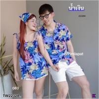 ราคา TW22328 set คู่รัก 3 ชิ้น เสื้อฮาวาย เสื้อสายเดี่ยว กับ ผ้าโพกหัว (24356652798)