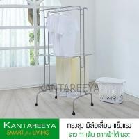 ราคา KANTAREEYA ราวแขวนผ้า 501 รุ่น KT EP03 (1389290016)