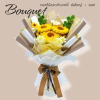 ราคา ช่อดอกไม้ ช่อใหญ่ 3 ดอก กว้าง 30ซม สูง 45 ซม ดอกไม้ลวดกำมะหยี่ ดอกไม้ วาเลนไทน์ ปัจฉิม รับปริญญา ช่อดอกกุหลาบ ช่อบูเก้ทิวลิป ช่อทานตะวัน (25853478351)