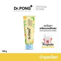 ราคา Dr PONG G U M X PROPOLIS PLUS FLUORIDE TOOTHPASTE ยาสีฟัน สมุนไพรสูตรปลอบประโลมเหงือก (19716706291)