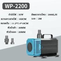 ราคา SOBO รุ่น WP 4200 WP 5200 WP 7200 ปั๊มน้ำตู้ปลา บ่อปลา ทำน้ำพลุ น้ำตก บ่อปลา (26330198017)