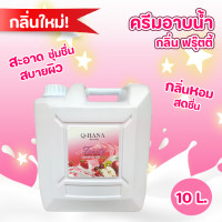 ราคา Shower Cream ครีมอาบน้ำบรรจุแกลลอน Q HANA สบู่เหลว กลิ่น สปอร์ต ขนาด 10 ลิตร (20516682712)