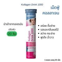 ราคา คอลลาเจนเม็ดฟู่สำหรับผิว ฟื้นฟูผิว รสผลไม้ คอลลาเจนเยอรมัน ผิวเด้งฉ่ำ (25448494917)