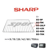 ราคา Sharp อะไหล่แท้ ถาด ตะแกรงเตาอบ อะไหล่แท้ รุ่น EO 42K EO 60K EO 70K EO 9P EO 19K EO 28LP (24284690127)