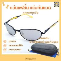 ราคา แว่นกันแดด สไตล์วินเทจ ขนาดเล็ก 130 50 กรอบสแตนเลส ขาสปริงค์ เลนส์ เทา ป้องกัน UV400 กรอบแว่นทรงรี ขาแว่นหุ้มยางสีเหลือง กรอบสีดำ เลนส์ค่อนข้างใส (22046684143)