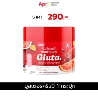ราคา บูตเอตร์ครีมมี่ บูสเตอร์ดารา Booster Creami Whitening Gluta body (25827602445)