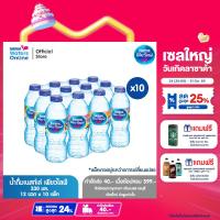 ราคา จัดส่งกรุงเทพฯ ปริมณฑล ชลบุรี เชียงใหม่ ลำพูน เนสท์เล่ เพียวไลฟ์ น้ำดื่ม 0 33ลิตร แพ็ค 12 ขวด x 10 แพ็ค (18820535542)