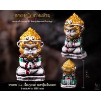 ราคา หมอคงน้อยร้อยล้าน ของแท้ พระอาจารย์อำนาจ สำนักปฏิบัติธรรมมหาวีโร จังหวัดชัยภูมิ (15275834582)