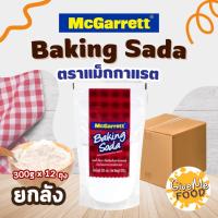ราคา ยกลัง เบคกิ้งโซดา Baking Soda Mcgarrett 300g (25510620770)