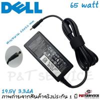 ราคา สายชาร์จโน๊ตบุ๊ค Dell Adapter 19 5V 3 34A 65W หัวขนาด 4 5 3 0 mm สายชาร์จ เดล อะแดปเตอร์ สายชาร์จ Dell ของแท้ (17321715123)