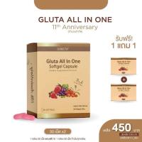 ราคา แพ็คเกจใหม่ กลูต้า ออลอินวัน Gluta All in One (1372056568)
